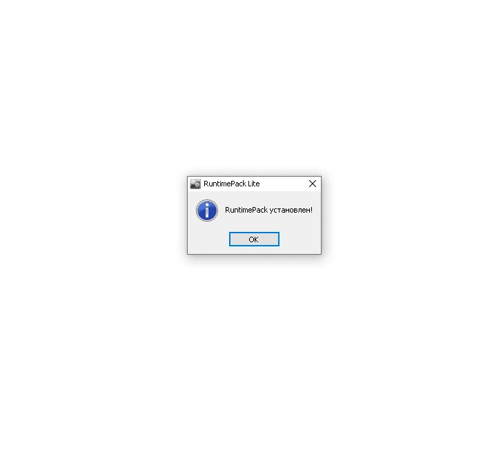 Активация RuntimePack Lite 17.3.14