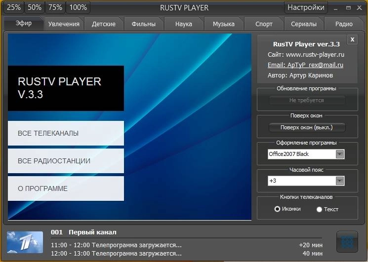 Активация RusTV Player 3.3