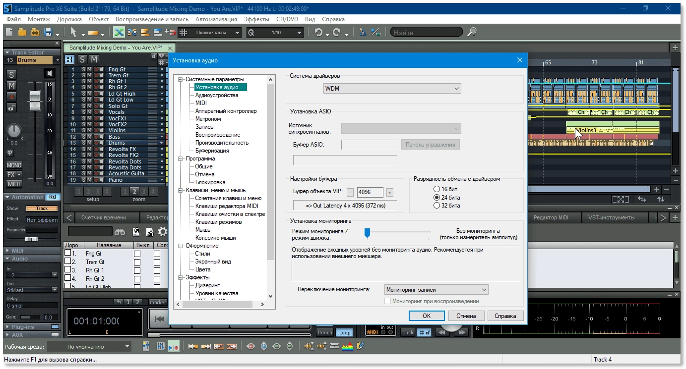 Активация Русификатор MAGIX Samplitude Pro X6 Suite и справки на русском языке 17.0.2.21179