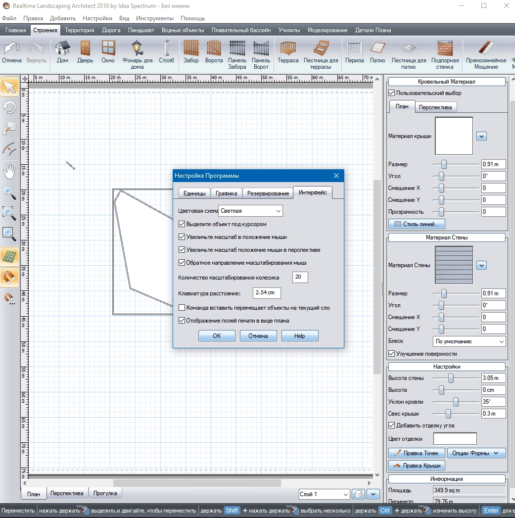 Активация Русификатор Realtime Landscaping Architect 18.03