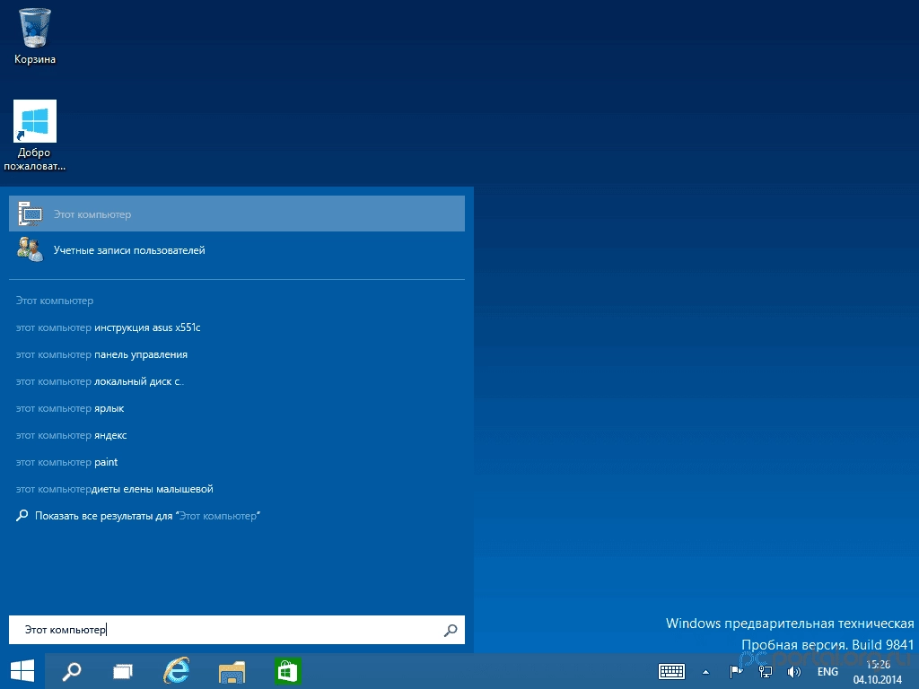 Активация Русский пакет локализации Windows 10 by PainteR v.0.9 Русский