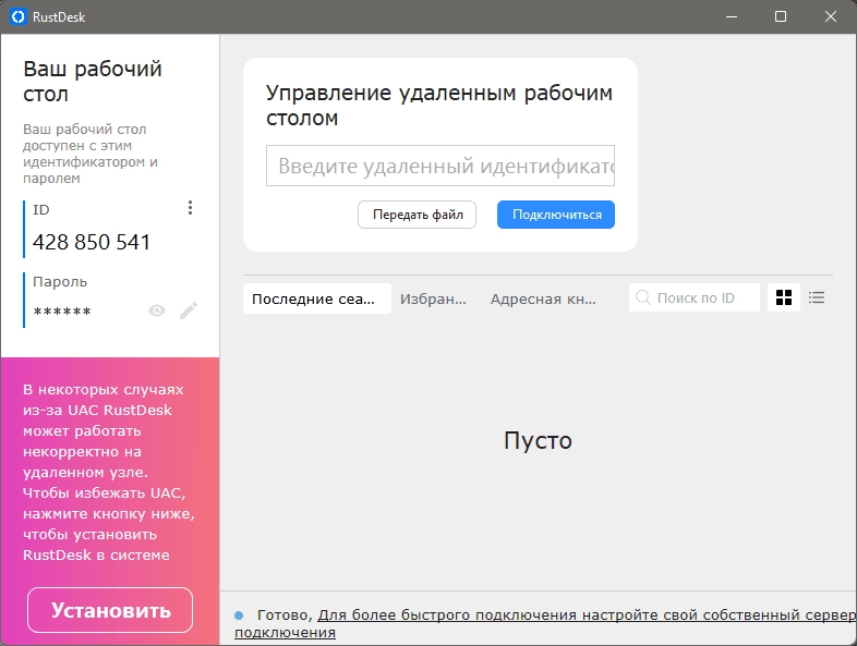 Активация RustDesk 1.3.9 + Portable