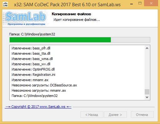 Активация SAM CoDeC & DeCoDeR Pack 6.10