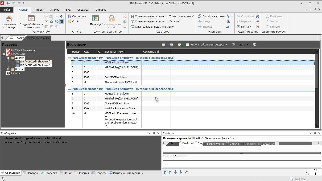Активация SDL Passolo Collaboration 16.0.391.0