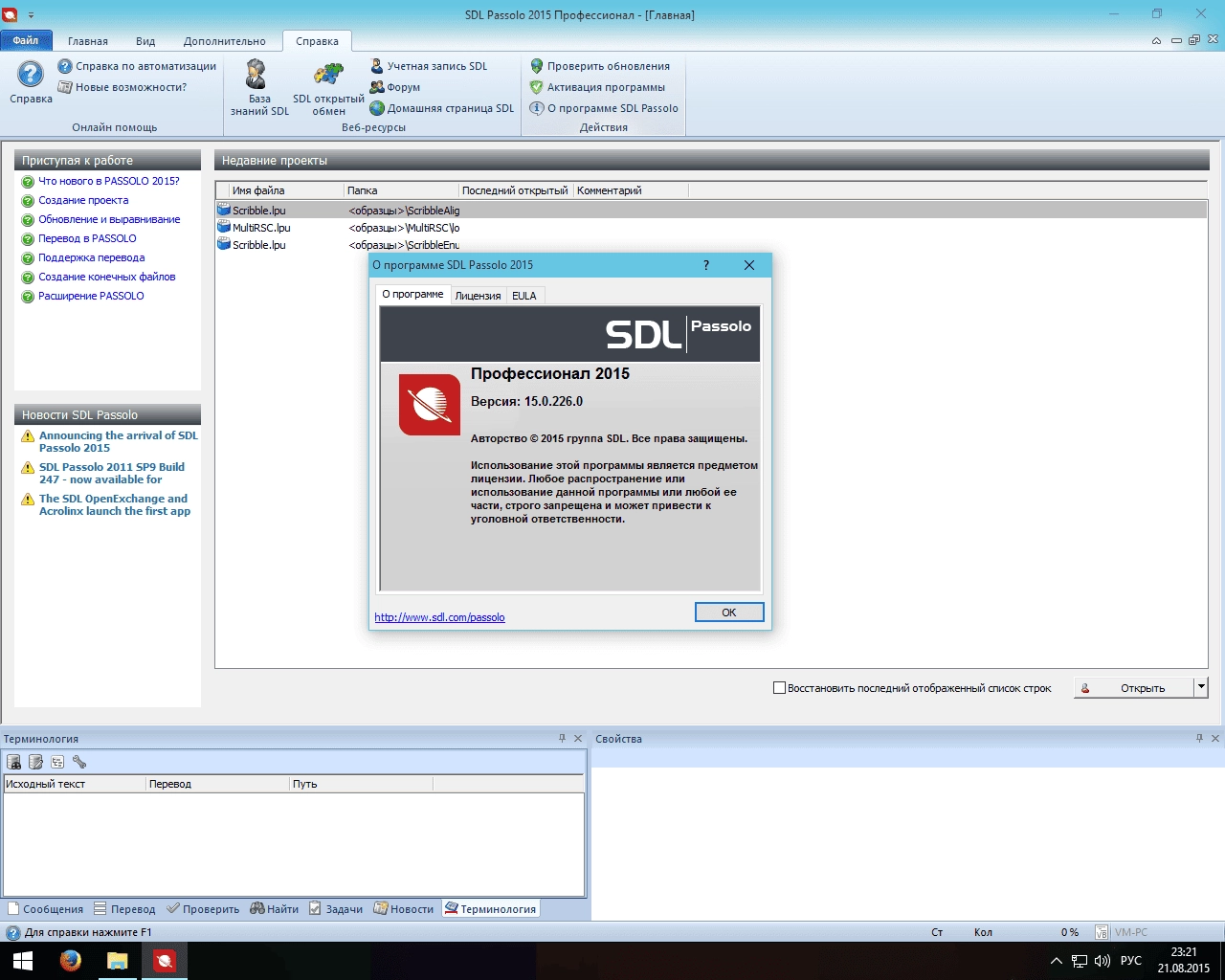 Активация SDL Passolo Professional 15.0.226.0