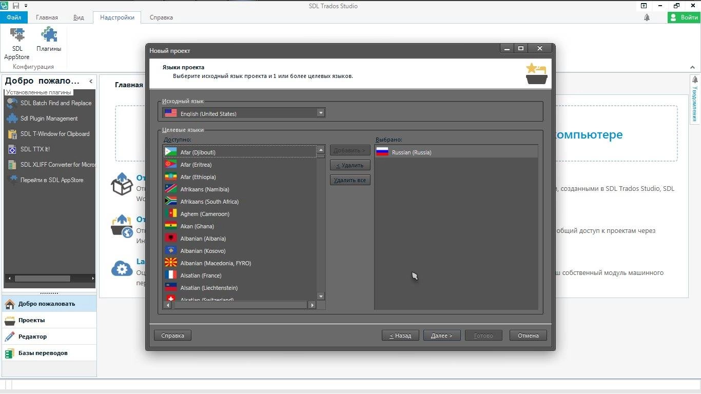 Активация SDL Trados Studio Pro SR1 14.1.10009.15268