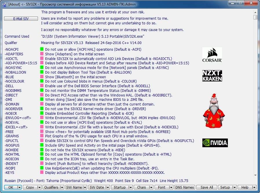Активация SIV 5.13 Portable