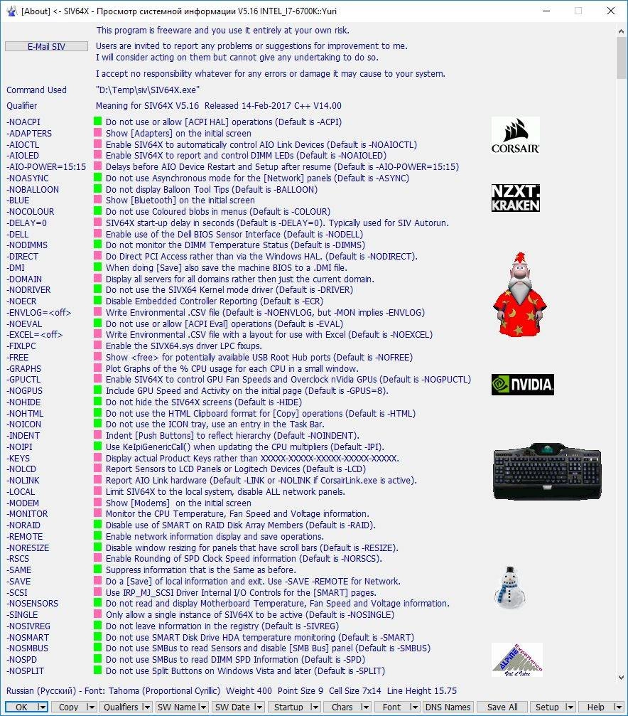 Активация SIV 5.16 Portable