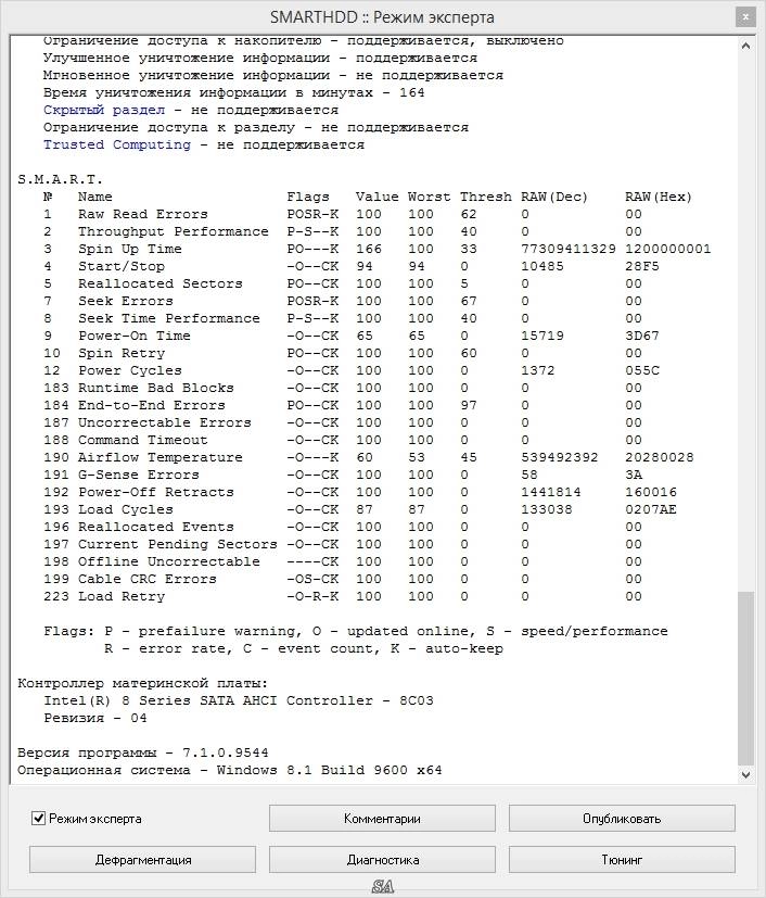 Активация SMARTHDD 7.1.0.9544
