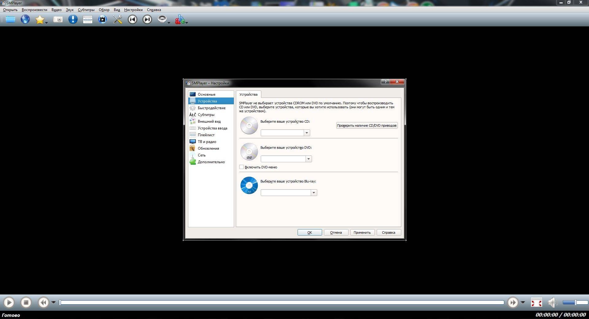 Активация SMPlayer 17.8.0 + Portable