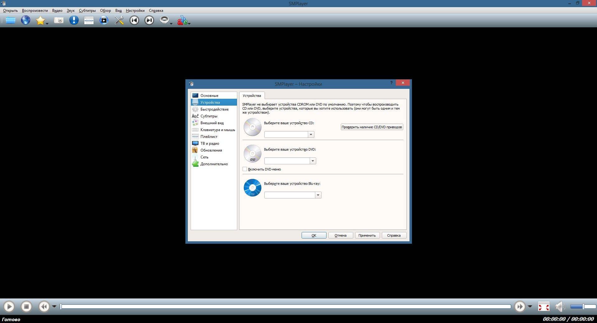 Активация SMPlayer 24.5.0 + Portable