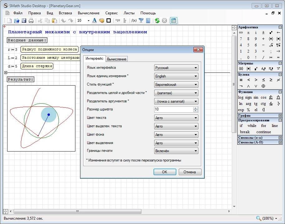 Активация SMath Studio Desktop 0.97.5890