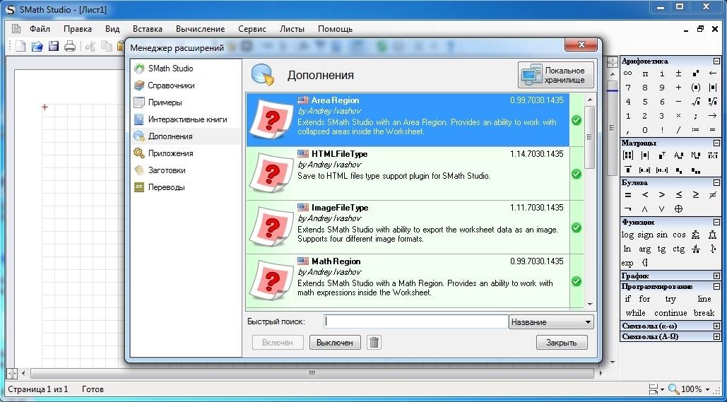 Активация SMath Studio Desktop 1.0.8348