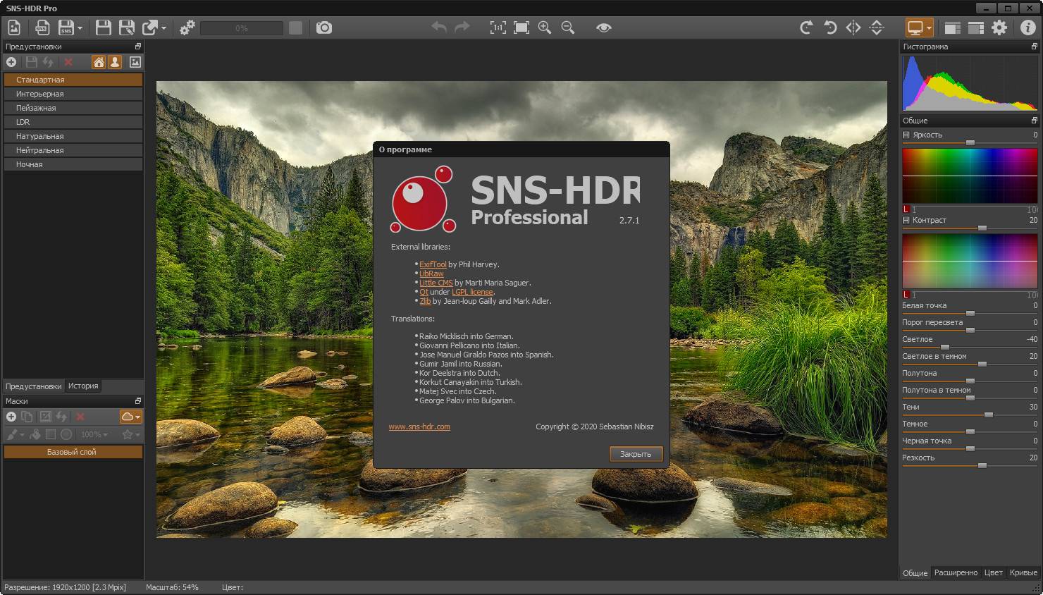 Активация SNS-HDR Pro 2.7.2 RePack by TryRooM