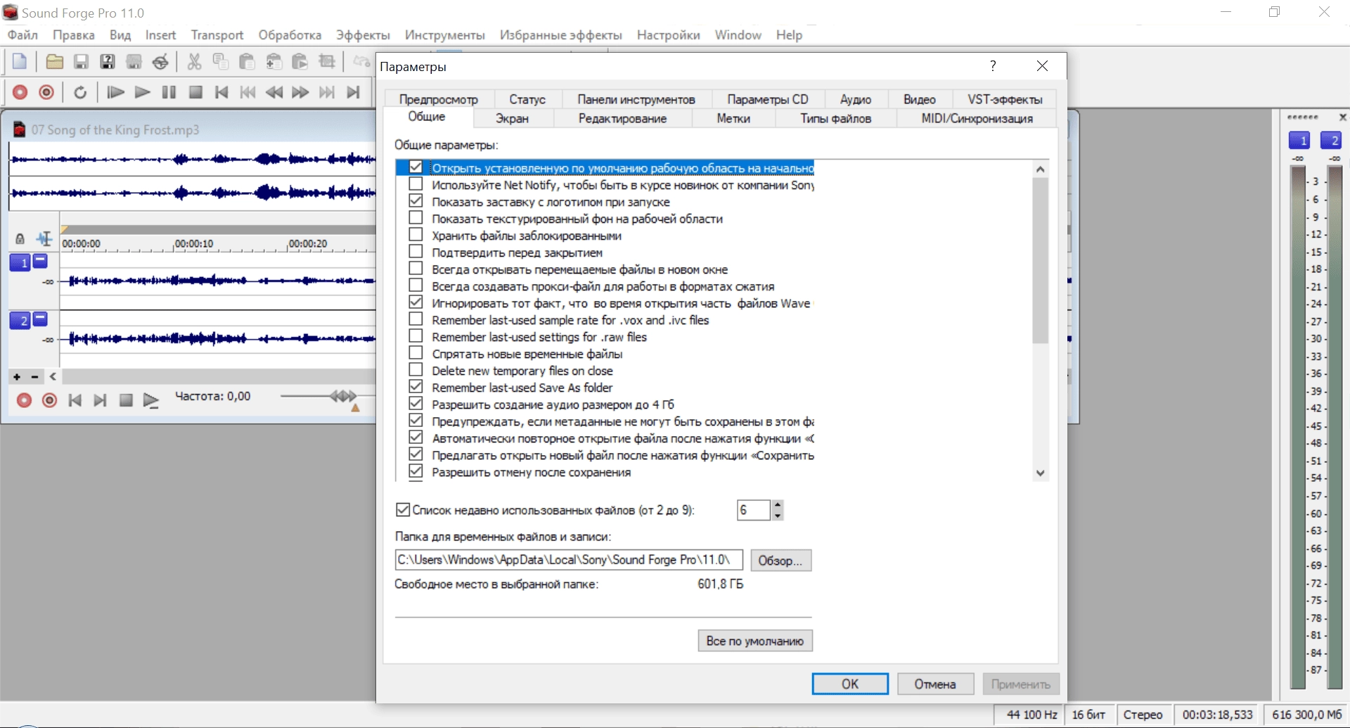 Активация SONY Sound Forge Pro 11.0 Build 299 Portable by Spirit Summer
