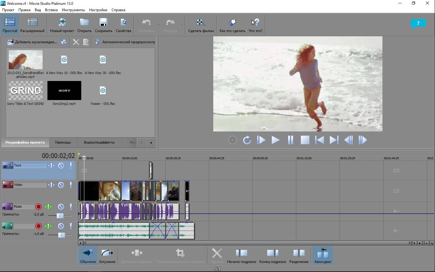 Активация SONY Vegas Movie Studio Platinum 13.0 Build 954|955