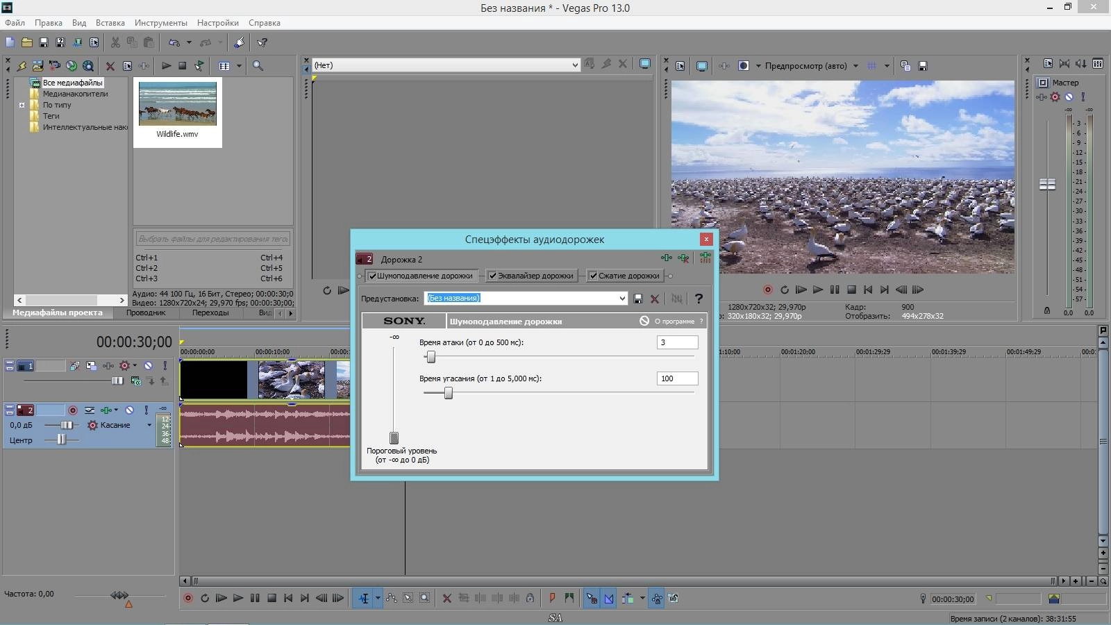 Активация SONY Vegas Pro 13.0 Build 373