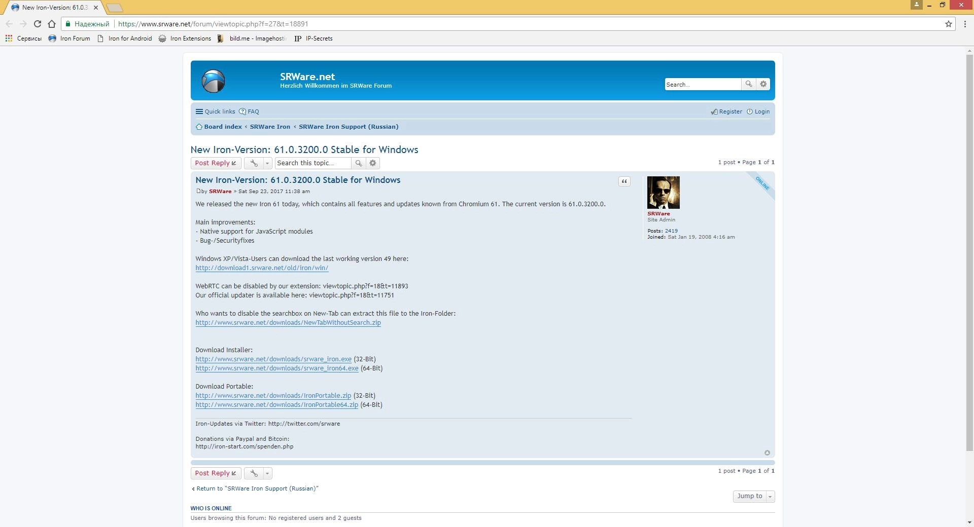 Активация SRWare Iron 126.0.6400.0 + Portable