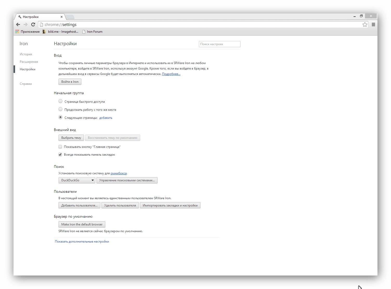 Активация SRWare Iron 36.0.1950.0 Stable + Portable