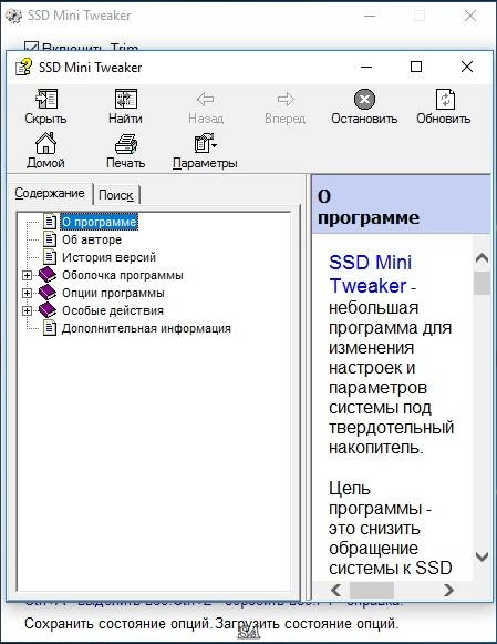Активация SSD Mini Tweaker 2.10 portable