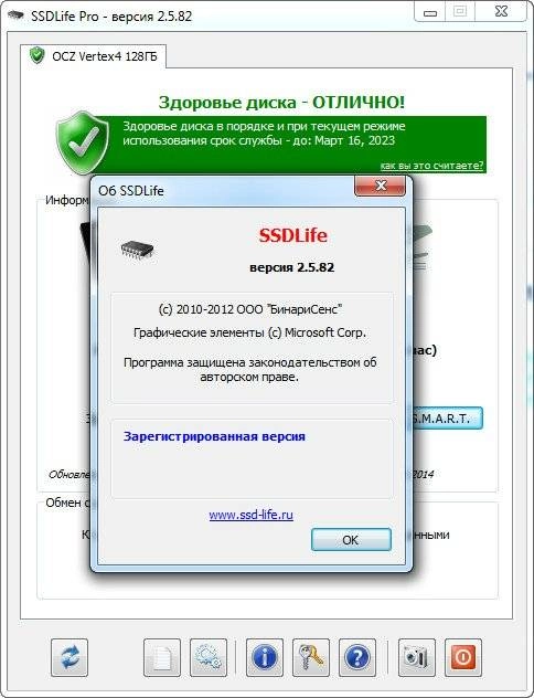 Активация SSDlife Pro 2.5.82 + Portable