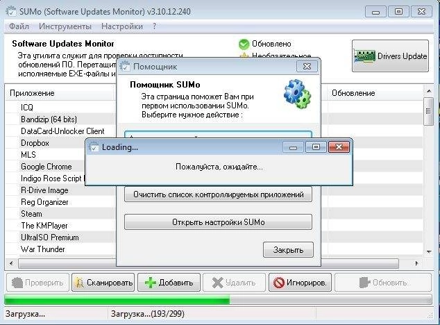 Активация SUMo 3.10.12.240 + Portable