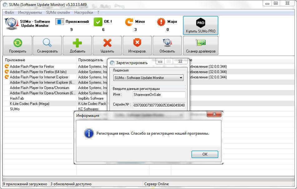 Активация SUMo Pro 5.12.11.488 + Portable