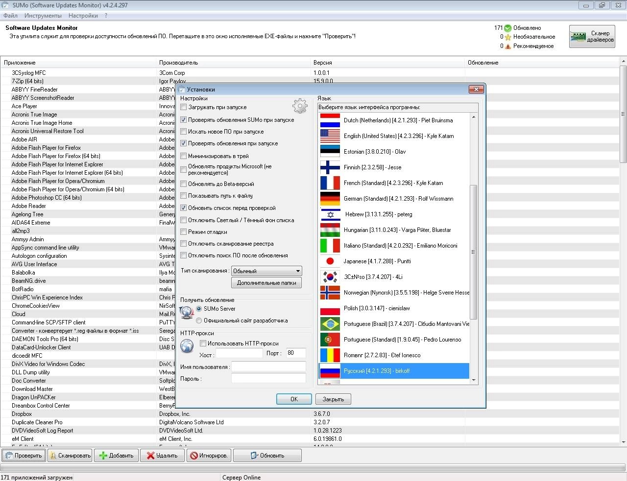 Активация SUMo Pro 5.9.7.430 + Portable