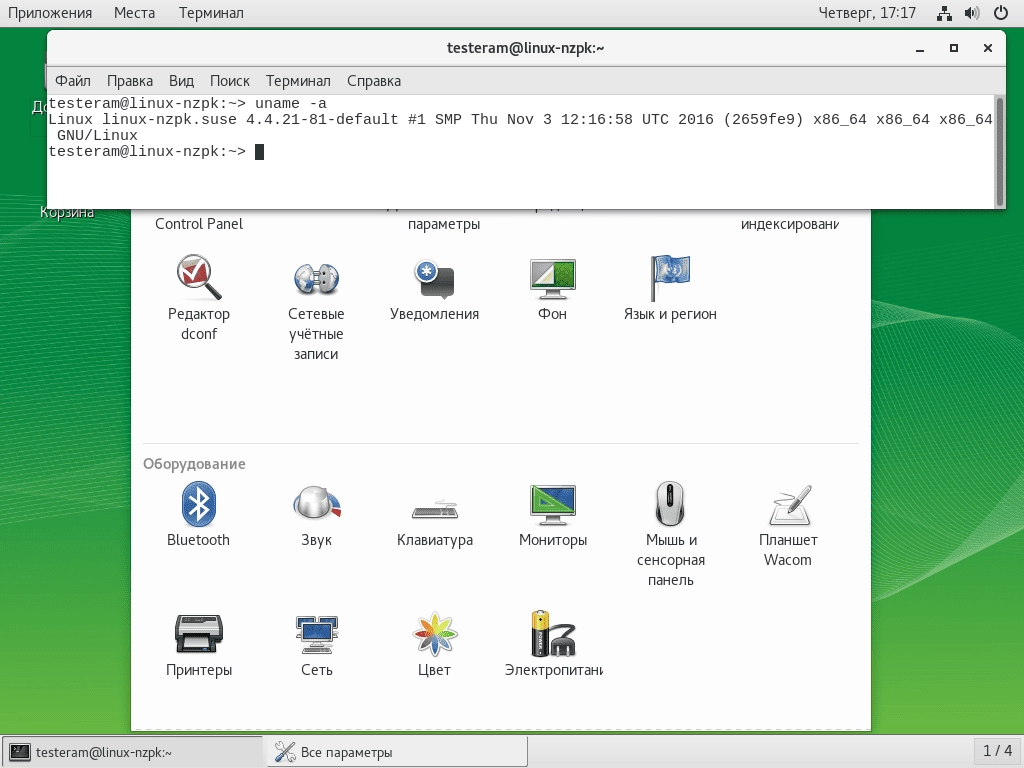 Активация SUSE Linux Enterprise 12 SP2 4xDVD