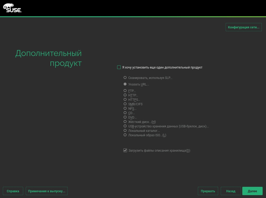 Активация SUSE Linux Enterprise Desktop Server 15