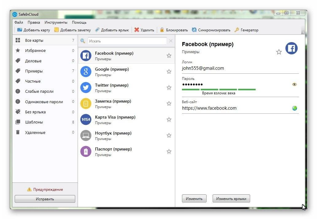 Активация SafeInCloud Password Manager 16.1.1 + Portable
