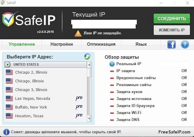 Активация SafeIp 2.0.0.2616