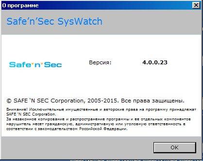 Активация SafenSoft SysWatch Personal 4.0.0.23