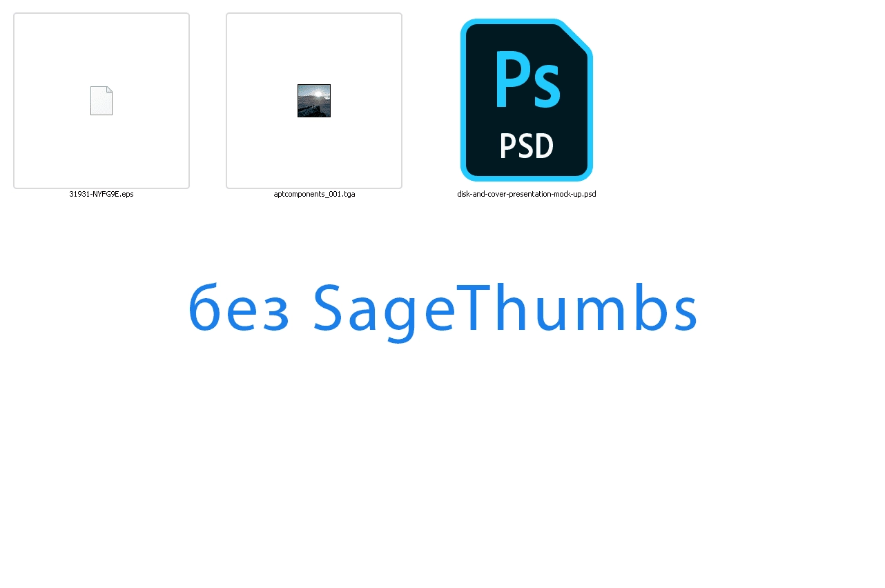 Активация SageThumbs 2.0.0.23