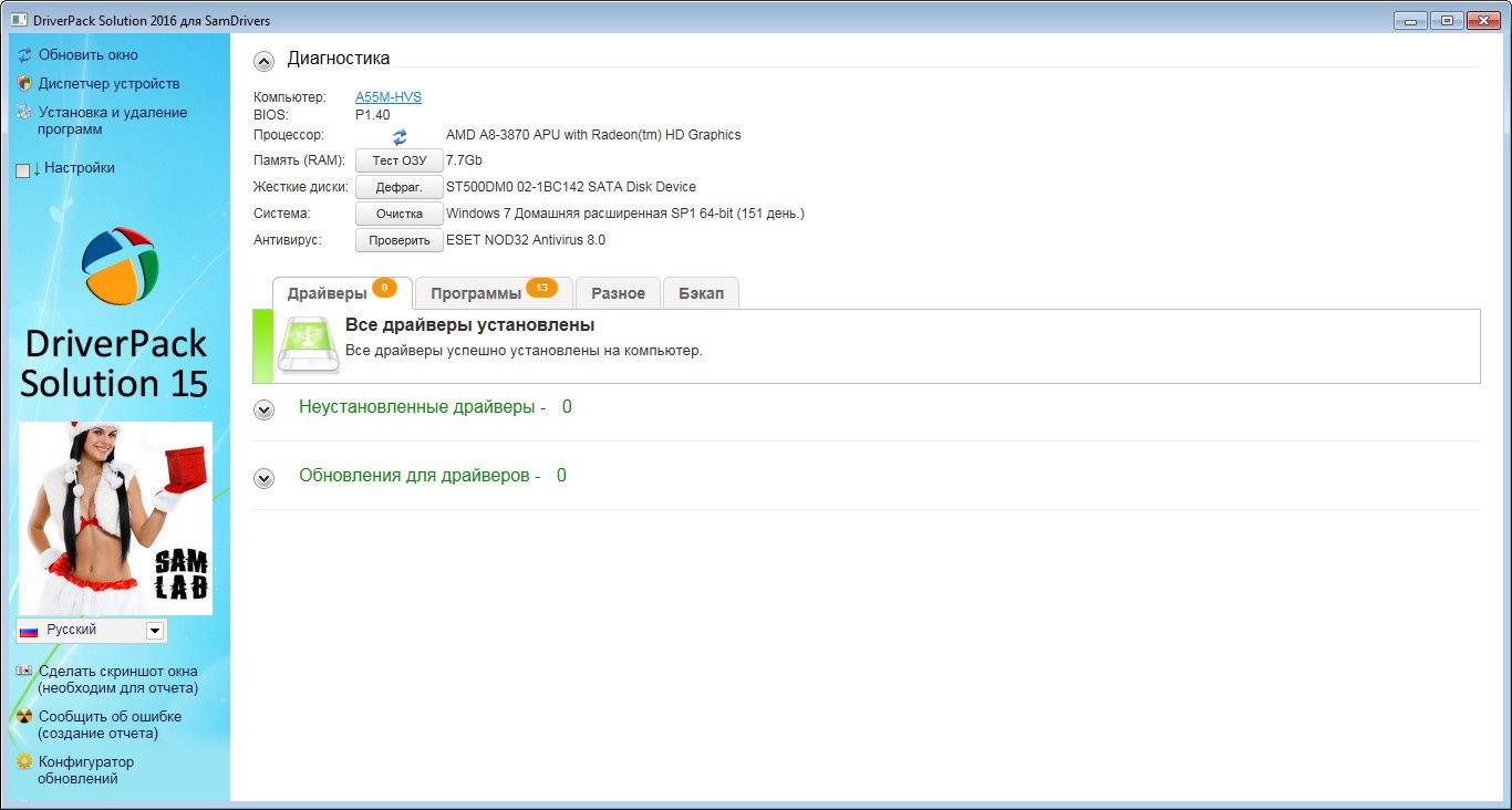 Активация SamDrivers - Сборник драйверов для Windows