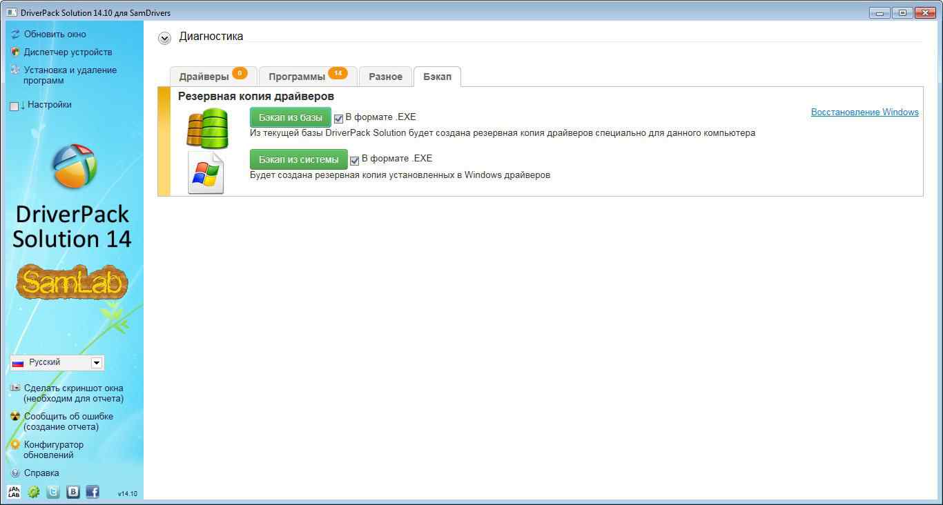 Активация SamDrivers 14.10 - Сборник драйверов для Windows