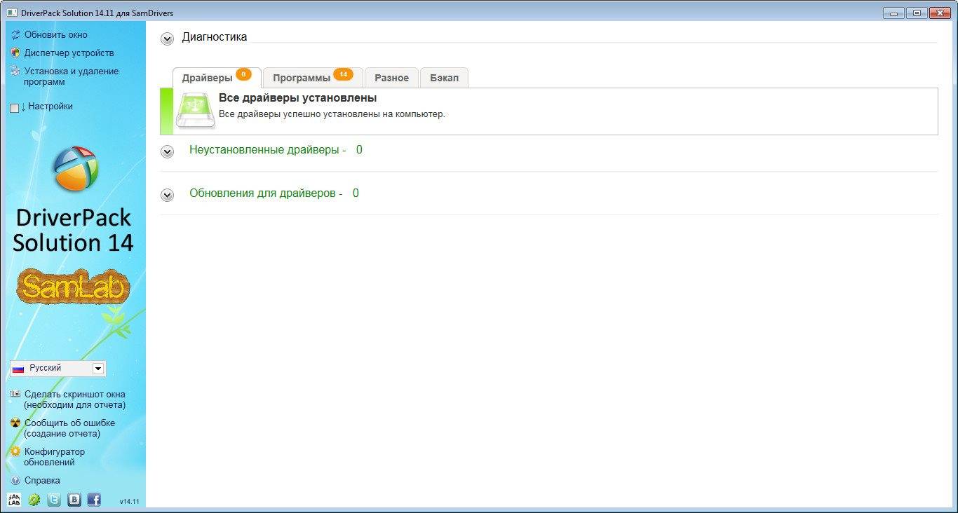 Активация SamDrivers 14.11 - Сборник драйверов для Windows