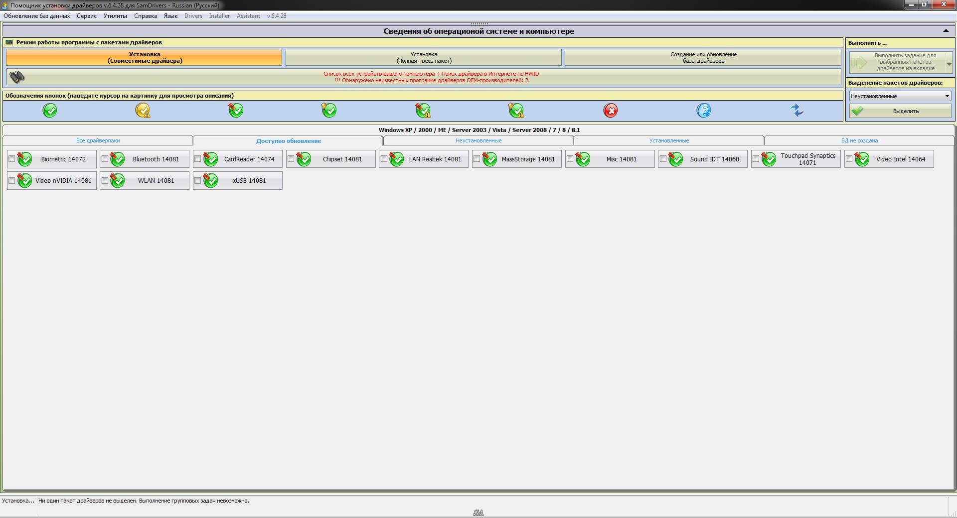 Активация SamDrivers 14.8 - Сборник драйверов для Windows