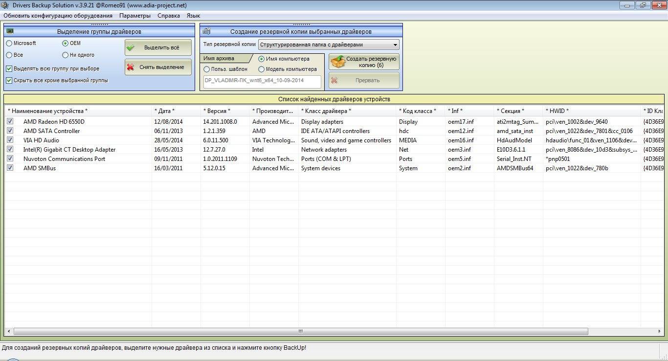 Активация SamDrivers 14.9 - Сборник драйверов для Windows