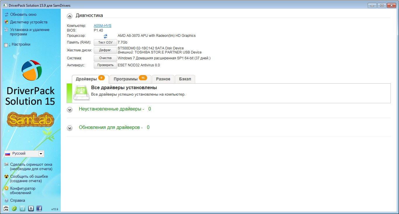 Активация SamDrivers 15.9 - Сборник драйверов для Windows