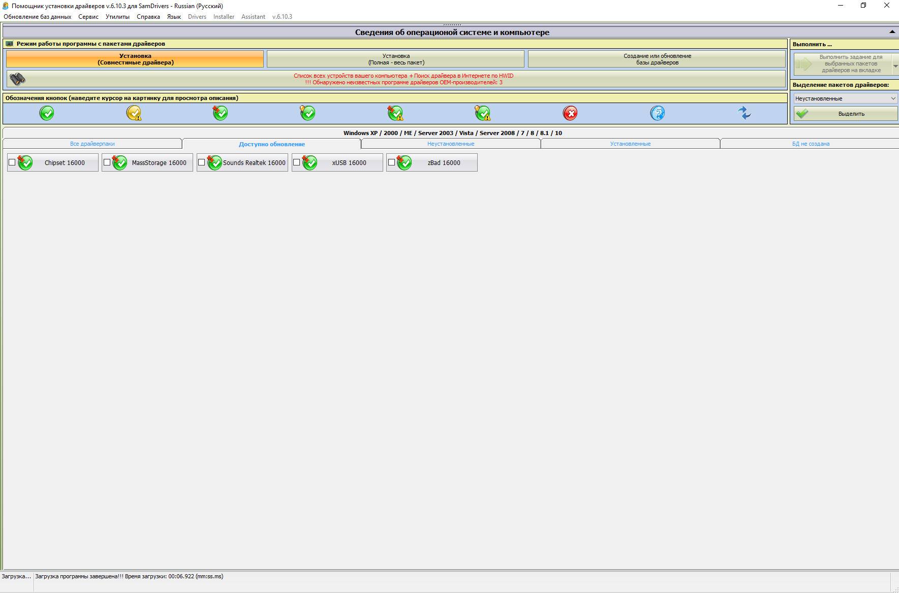Активация SamDrivers 16.1 - Сборник драйверов для Windows