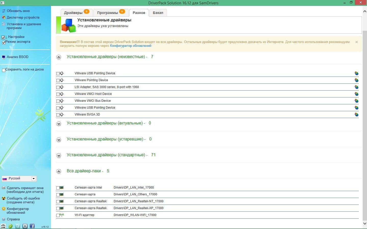 Активация SamDrivers 17.0 LAN