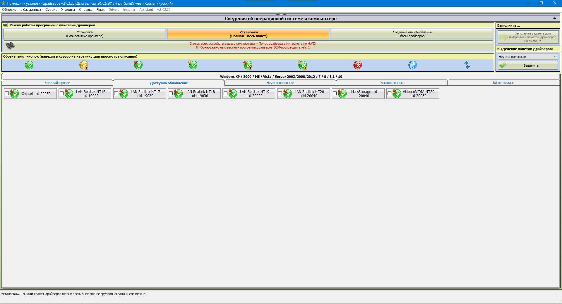 Активация SamDrivers 21.7 OLD - Сборник драйверов для Windows