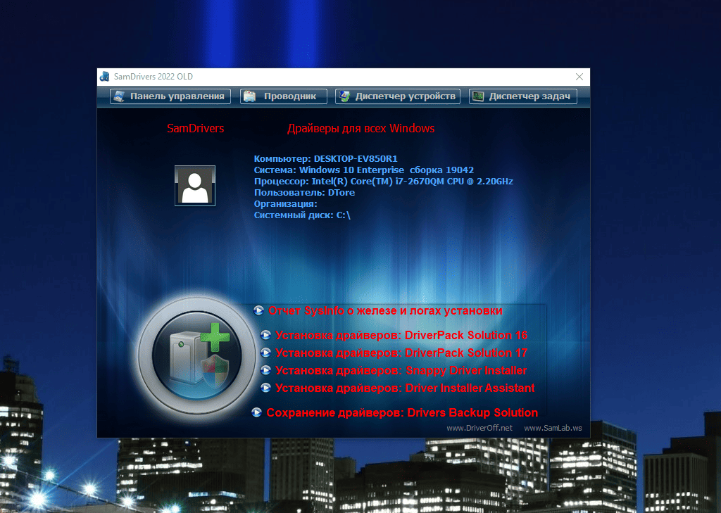 Активация SamDrivers 22.1 OLD - Сборник драйверов для Windows