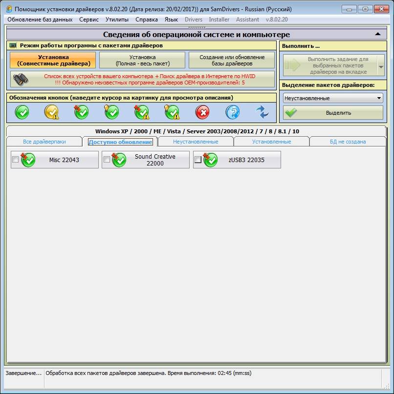 Активация SamDrivers 23.0 Beta Сборник драйверов для Windows