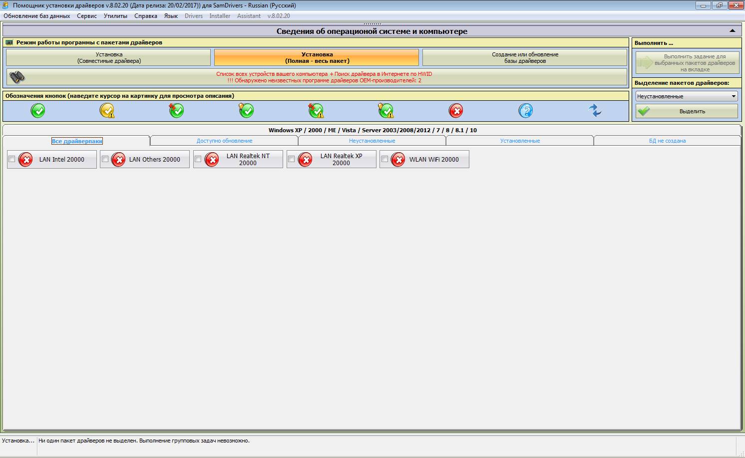 Активация SamDrivers 24.7 LAN