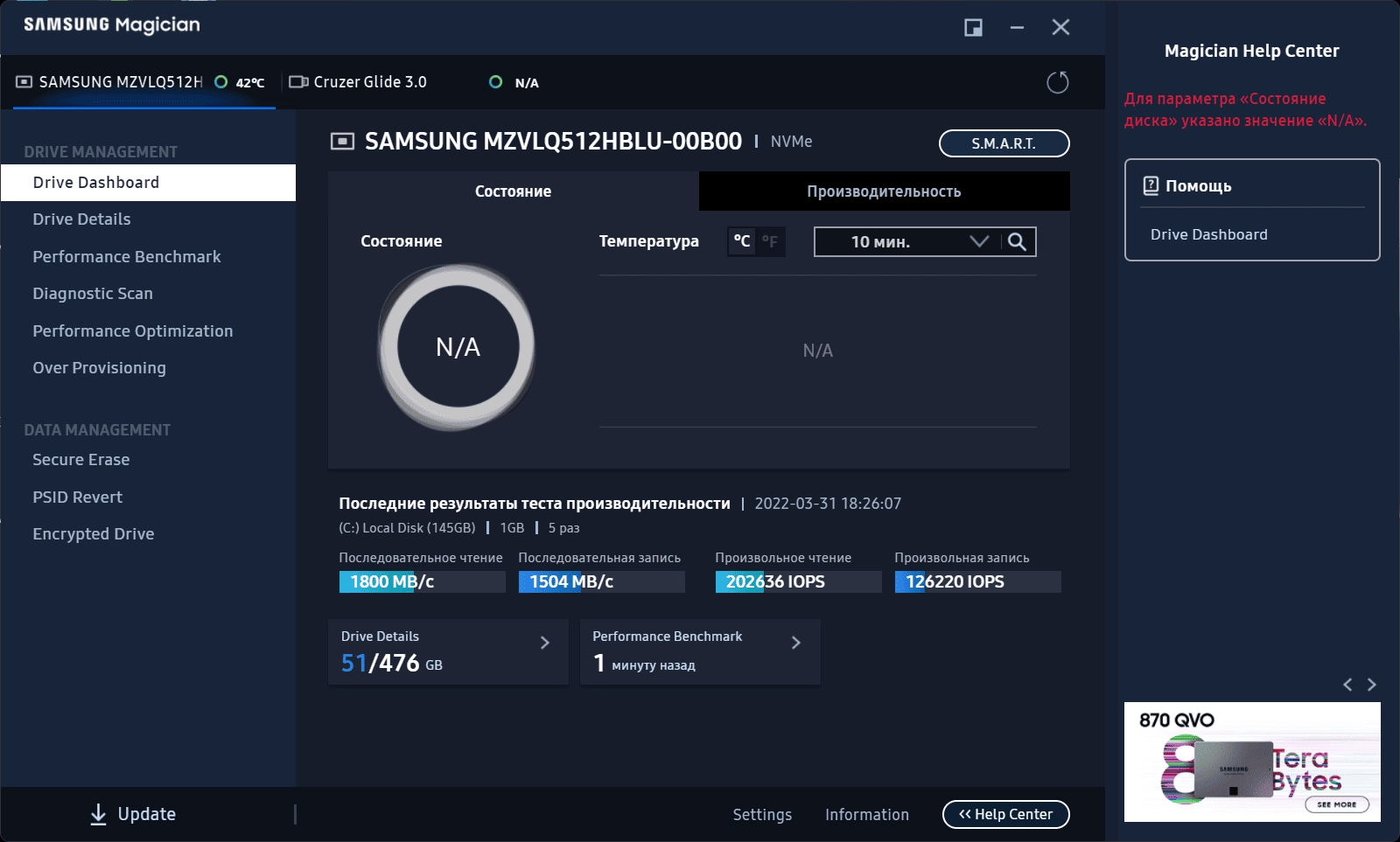 Активация Samsung SSD Magician Tool 8.1.0.800