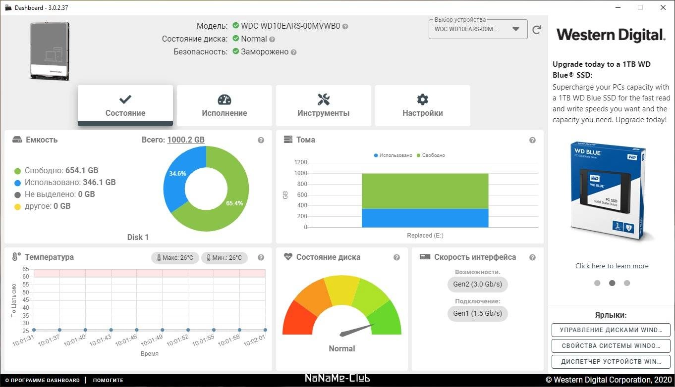 Активация SanDisk SSD Dashboard 4.1.2.4