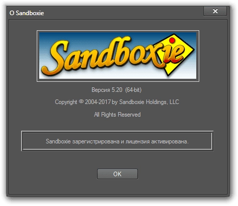 Активация SandBoxie 5.20 Final