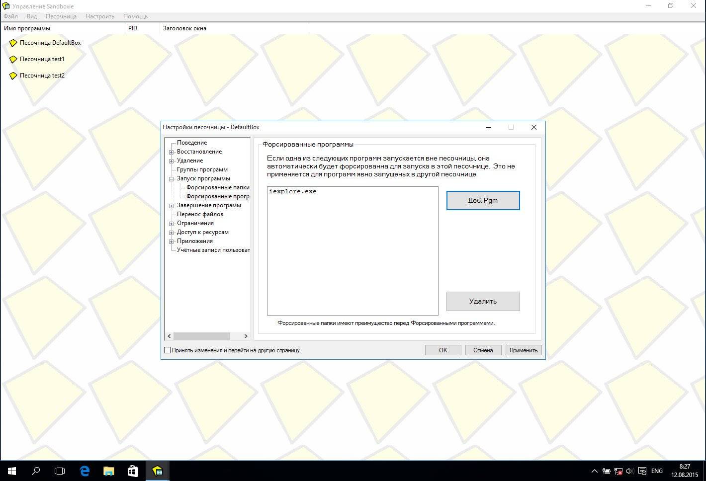 Активация Sandboxie 5.01.7 Beta